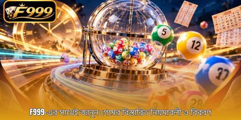 F999-এর সাথেই জানুন গেমের বিস্তারিত নিয়মাবলী ও বিবরণ