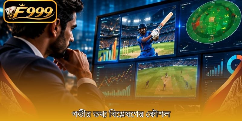 গভীর তথ্য বিশ্লেষণের কৌশল